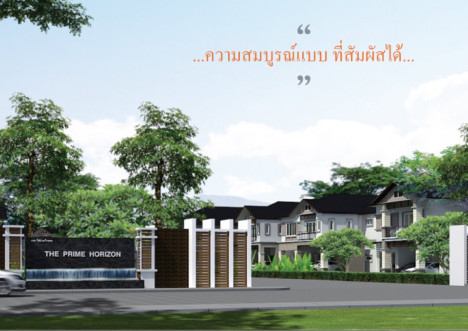 หมู่บ้านโฮไรซอน